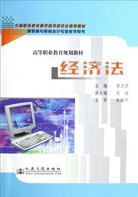 经济法 pdf epub mobi 电子书 下载