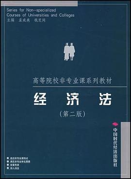 经济法 pdf epub mobi 电子书 下载