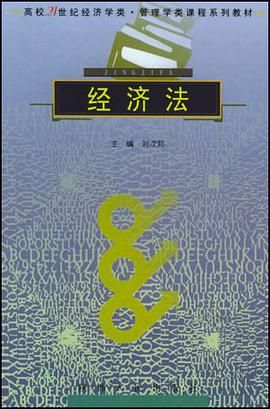 经济法 pdf epub mobi 电子书 下载