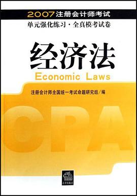 经济法 pdf epub mobi 电子书 下载