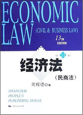 经济法 pdf epub mobi 电子书 下载
