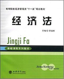 经济法 pdf epub mobi 电子书 下载