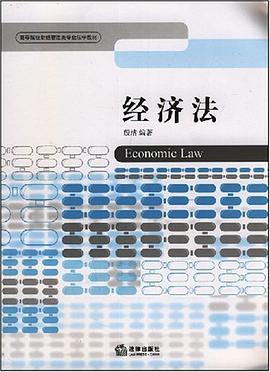经济法 pdf epub mobi 电子书 下载