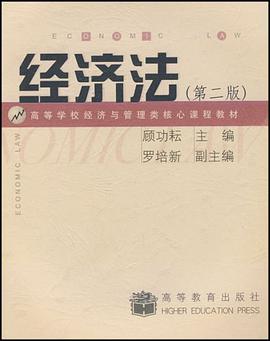 经济法 pdf epub mobi 电子书 下载