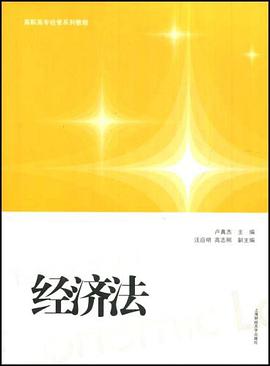 经济法 pdf epub mobi 电子书 下载