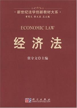 经济法 pdf epub mobi 电子书 下载