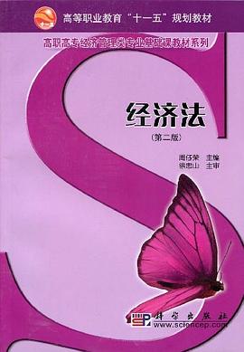 经济法 pdf epub mobi 电子书 下载