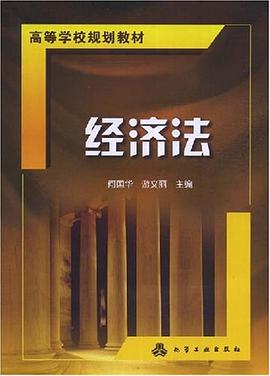 经济法 pdf epub mobi 电子书 下载