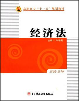 经济法 pdf epub mobi 电子书 下载