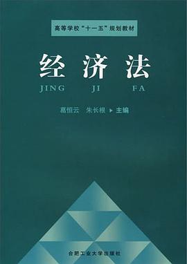 经济法 pdf epub mobi 下载