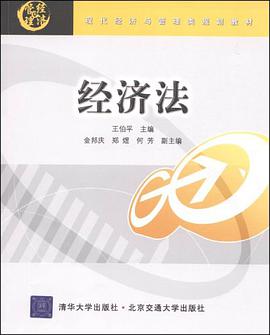 经济法 pdf epub mobi 电子书 下载