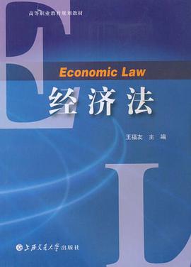经济法 pdf epub mobi 电子书 下载