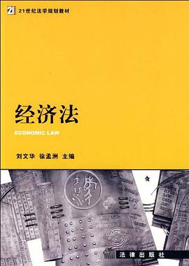 经济法 pdf epub mobi 电子书 下载