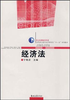 经济法 pdf epub mobi 电子书 下载
