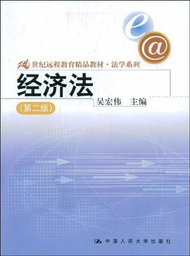 经济法 pdf epub mobi 电子书 下载