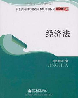 经济法 pdf epub mobi 电子书 下载