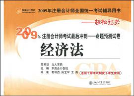 经济法 pdf epub mobi 下载