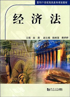 经济法 pdf epub mobi 电子书 下载