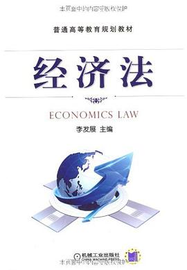 经济法 pdf epub mobi 电子书 下载