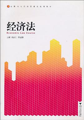 经济法 pdf epub mobi 电子书 下载