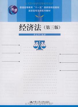 经济法 pdf epub mobi 电子书 下载