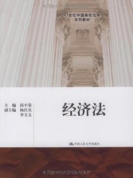 经济法 pdf epub mobi 电子书 下载