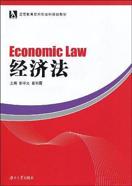 经济法 pdf epub mobi 电子书 下载