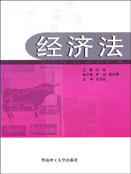经济法 pdf epub mobi 电子书 下载
