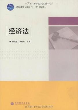 经济法 pdf epub mobi 电子书 下载