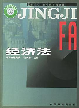 经济法
