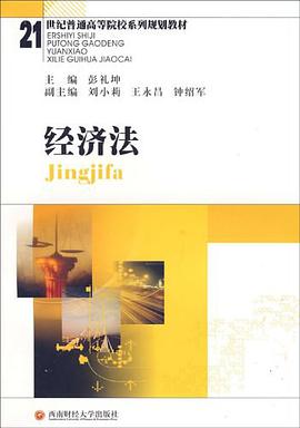 经济法 pdf epub mobi 电子书 下载