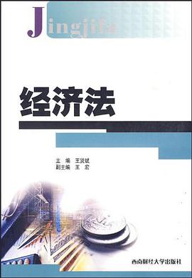 经济法 pdf epub mobi 电子书 下载