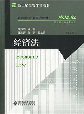 经济法 pdf epub mobi 电子书 下载