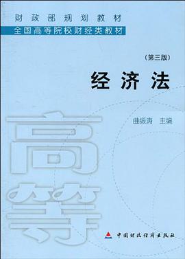 经济法 pdf epub mobi 电子书 下载