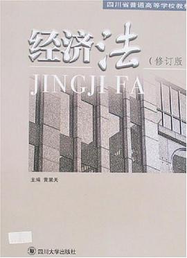 经济法