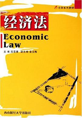 经济法 pdf epub mobi 电子书 下载