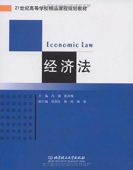 经济法 pdf epub mobi 电子书 下载