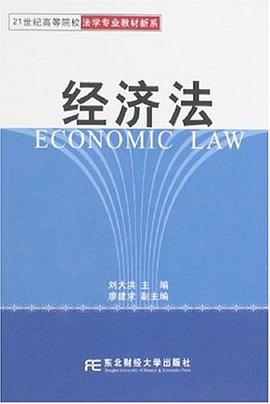 经济法 pdf epub mobi 电子书 下载