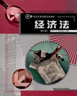 经济法 pdf epub mobi 电子书 下载