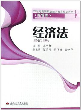 经济法 pdf epub mobi 电子书 下载