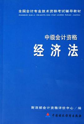 经济法 pdf epub mobi 电子书 下载