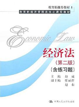 经济法 pdf epub mobi 电子书 下载