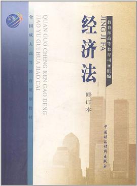 经济法 pdf epub mobi 电子书 下载