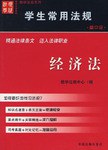 经济法 pdf epub mobi 电子书 下载