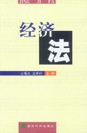 经济法 pdf epub mobi 电子书 下载