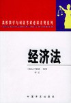 經濟法 pdf epub mobi 電子書 下載