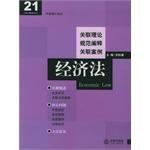 经济法 pdf epub mobi 电子书 下载