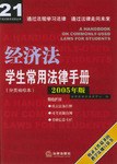经济法 pdf epub mobi 电子书 下载