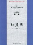 经济法 pdf epub mobi 电子书 下载