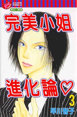 完美小姐進化論 3 pdf epub mobi 電子書 下載